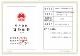 中恒正源 國(guó)家級(jí)資產(chǎn)評(píng)估機(jī)構(gòu)的專(zhuān)業(yè)服務(wù)與使命