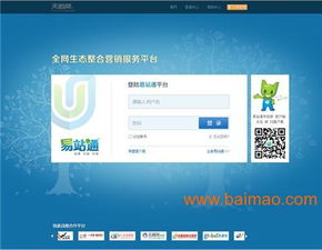 易站通代理商贏動廣告 一站式網絡與信息安全軟件開發服務